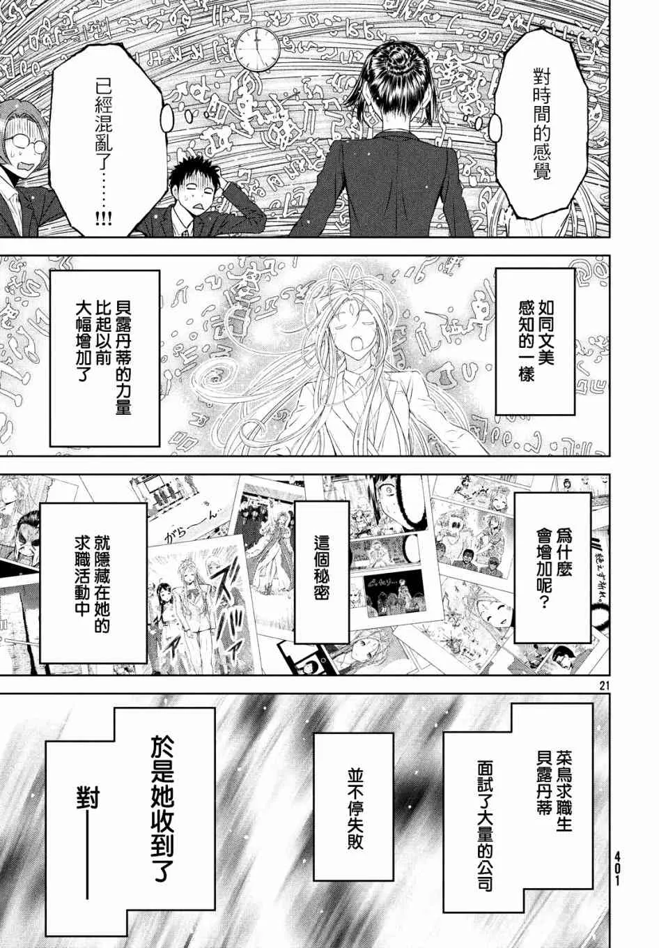 8话 第21页