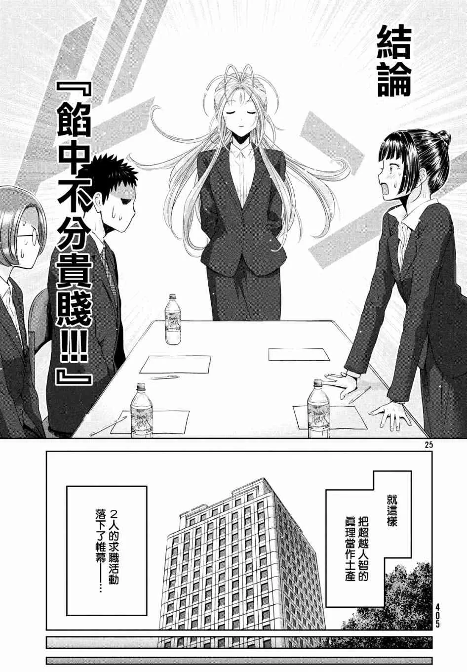 8话 第25页