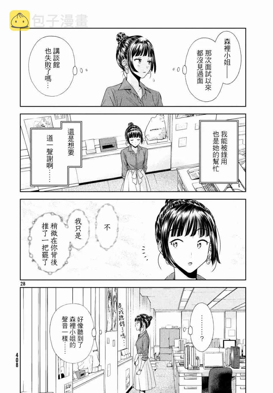 8话 第28页