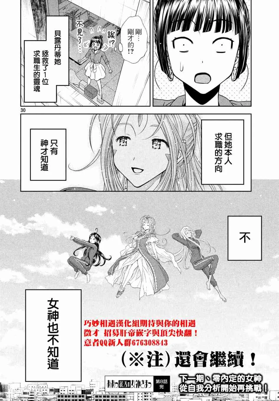 8话 第30页
