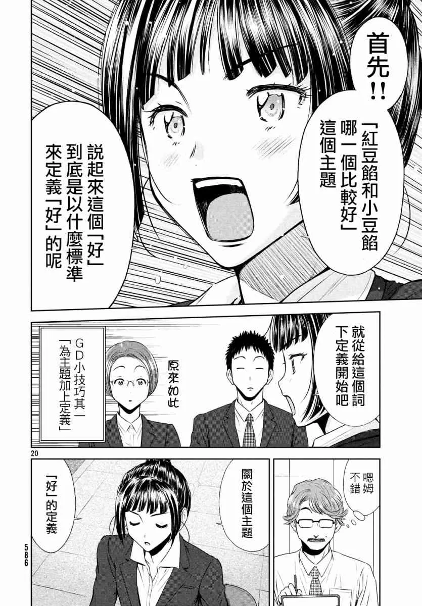 7话 第18页