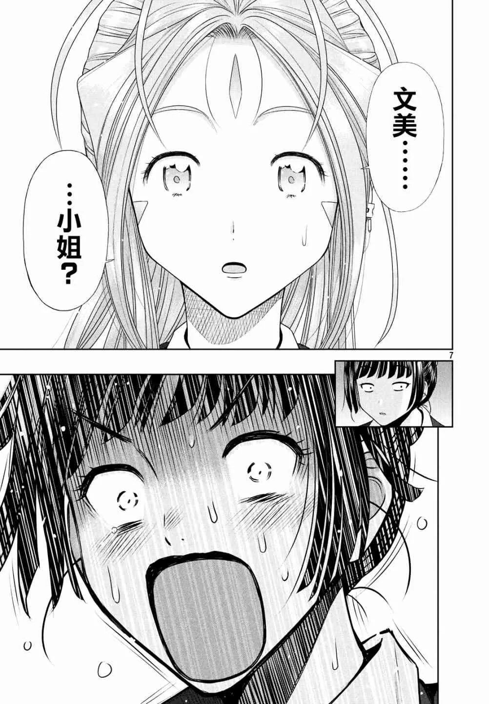 6话 第7页