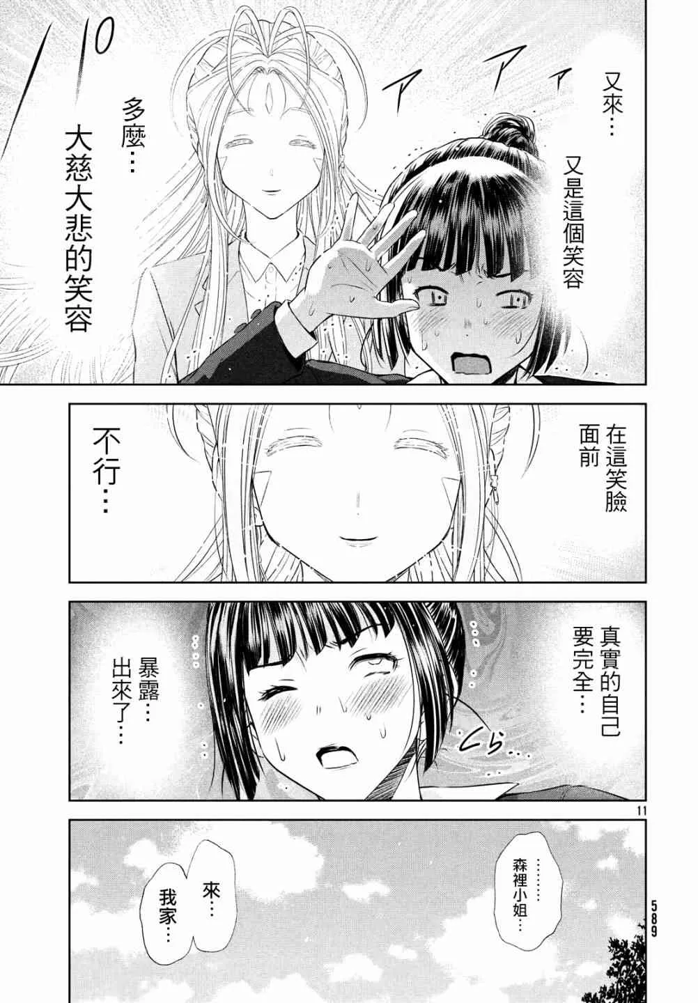6话 第11页