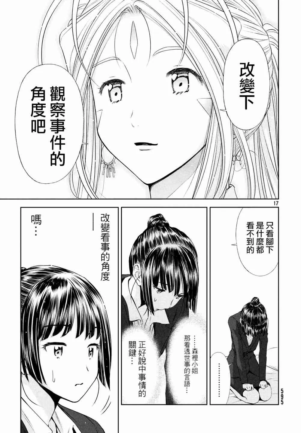 6话 第17页