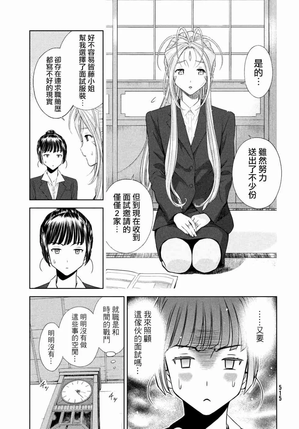 5话 第3页