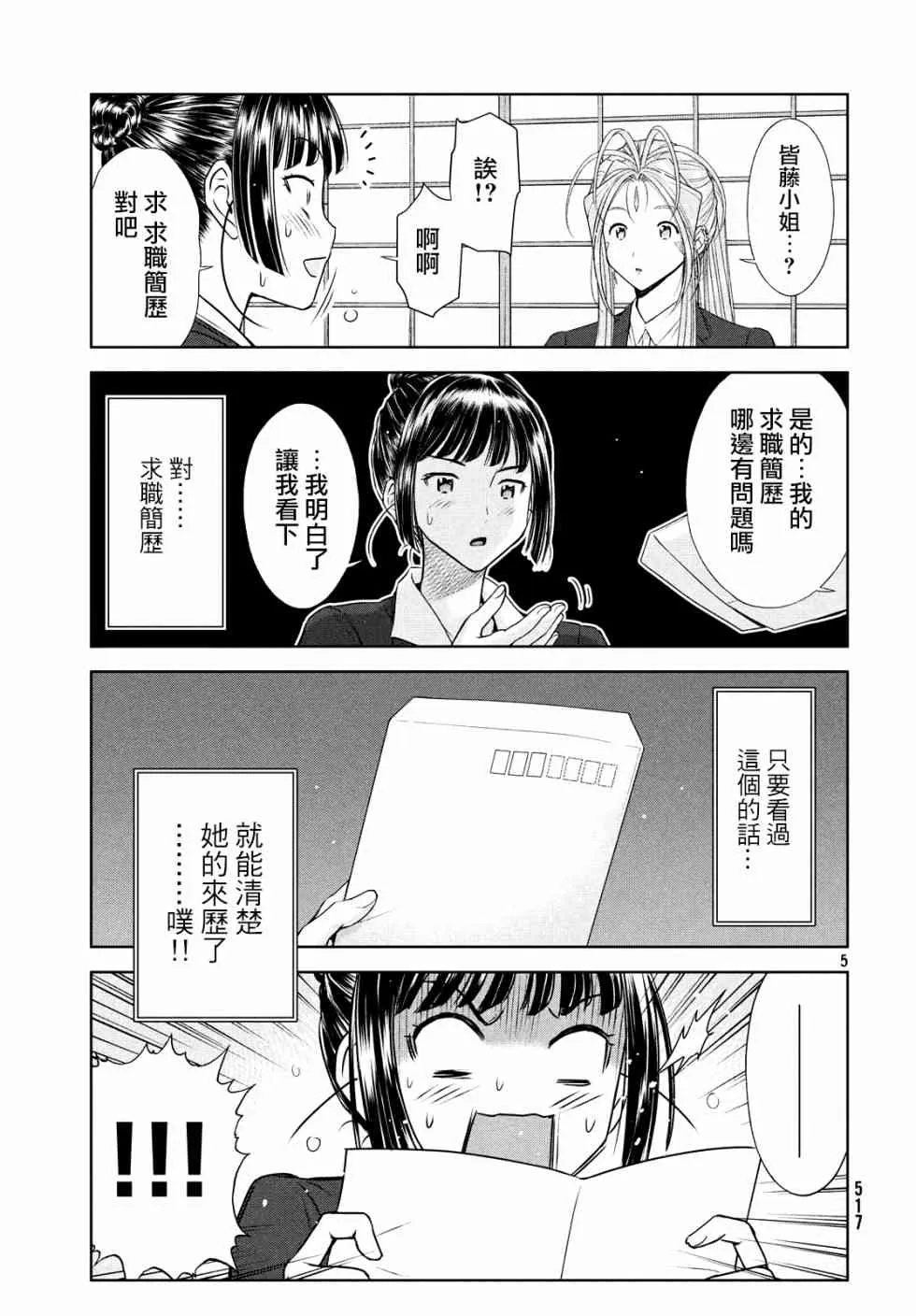 5话 第5页