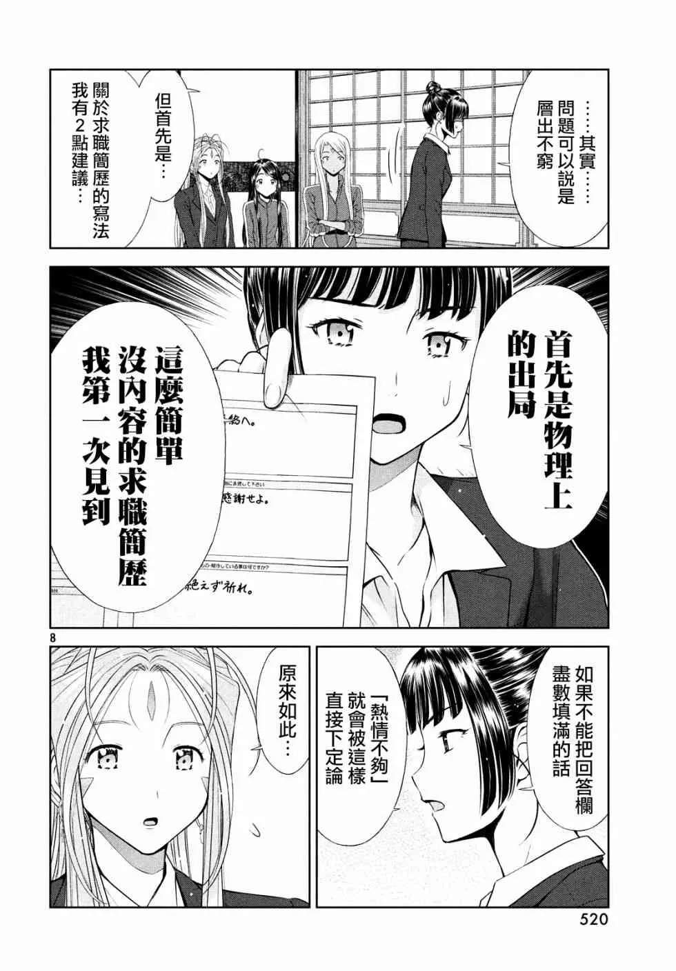 5话 第8页