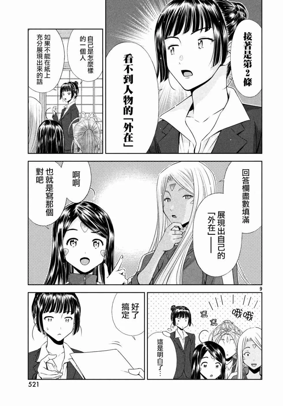 5话 第9页