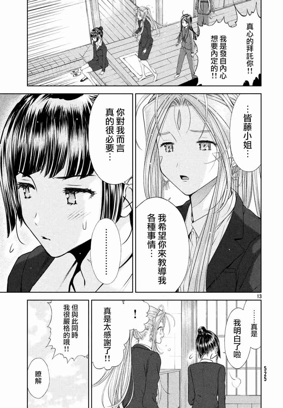 5话 第12页