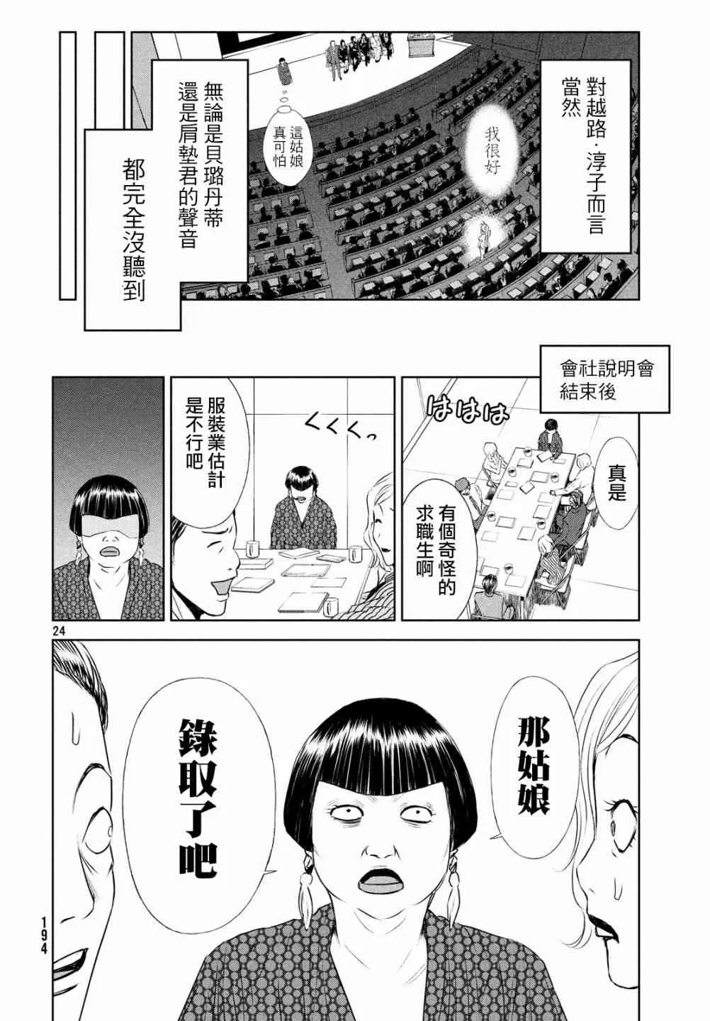 4话 第23页