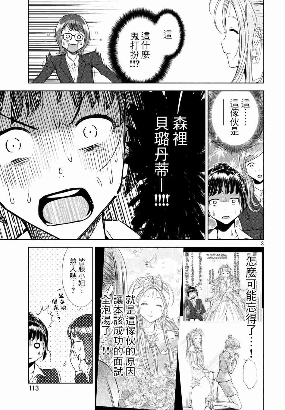 3话 第3页