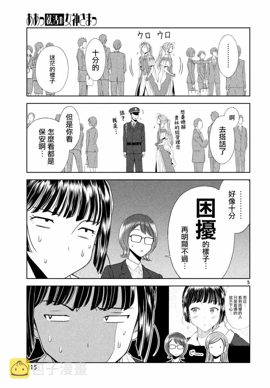 3话 第5页