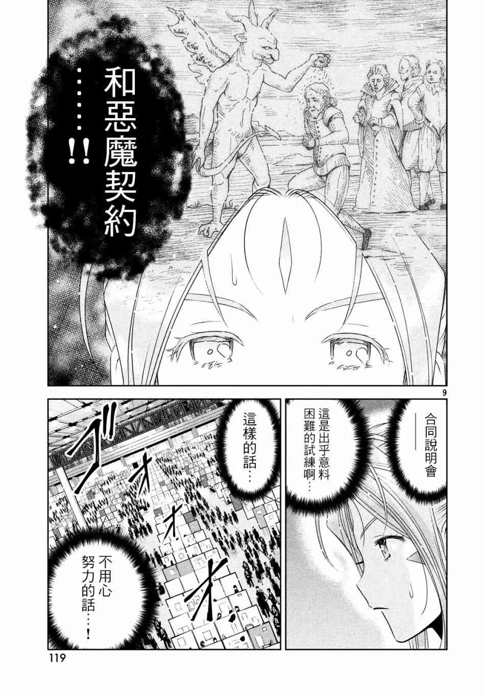 3话 第9页