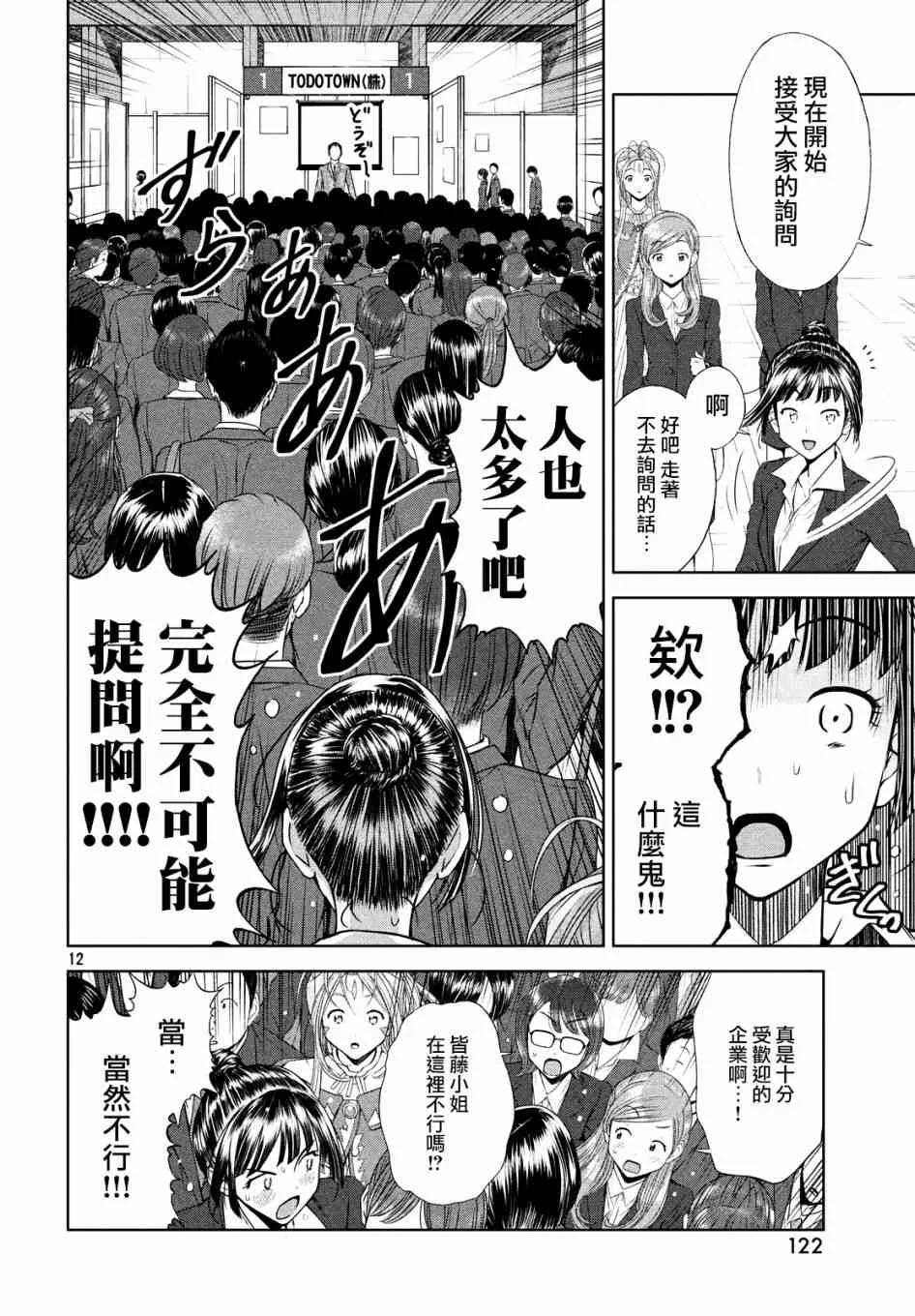 3话 第12页