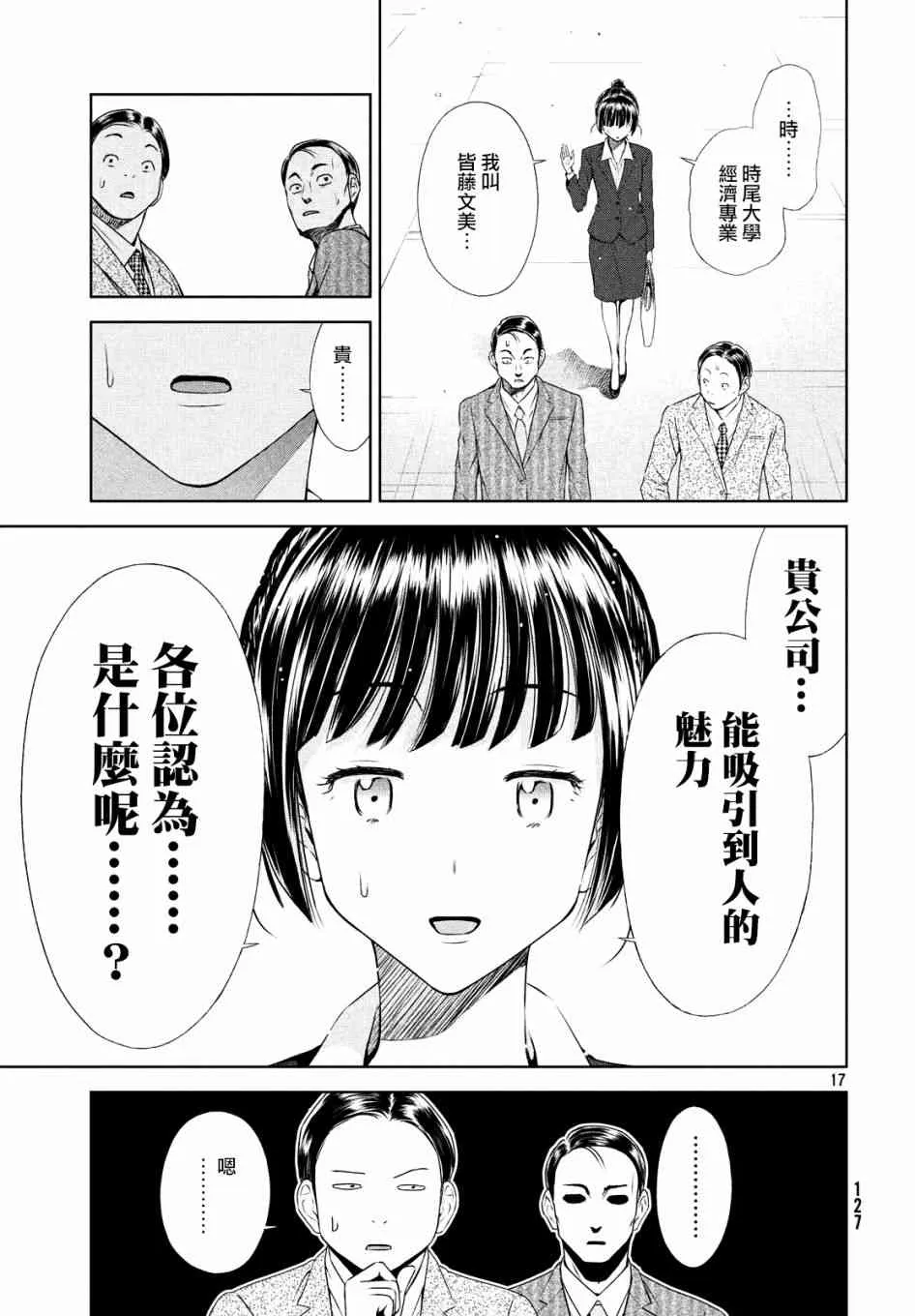3话 第17页