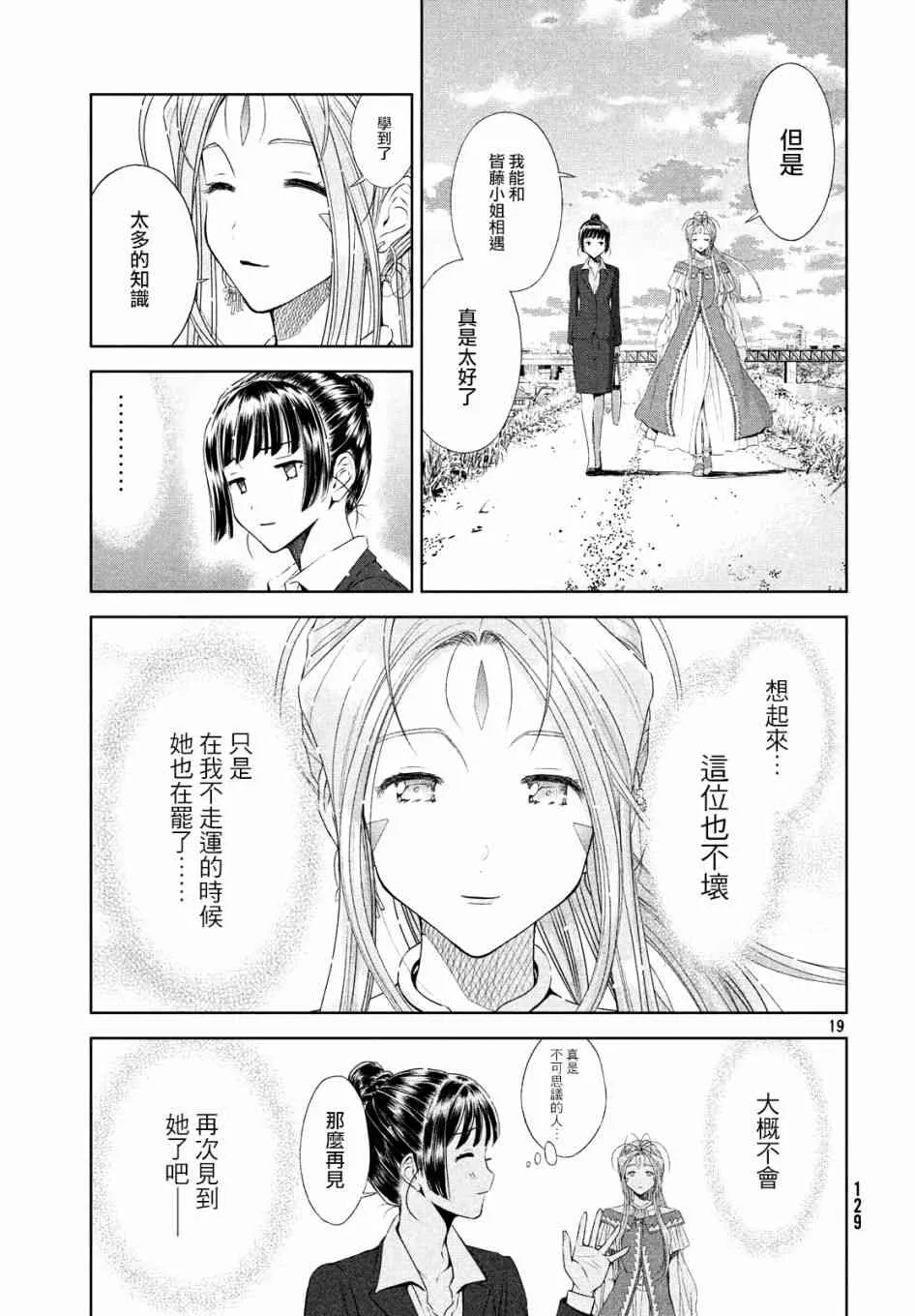 3话 第19页