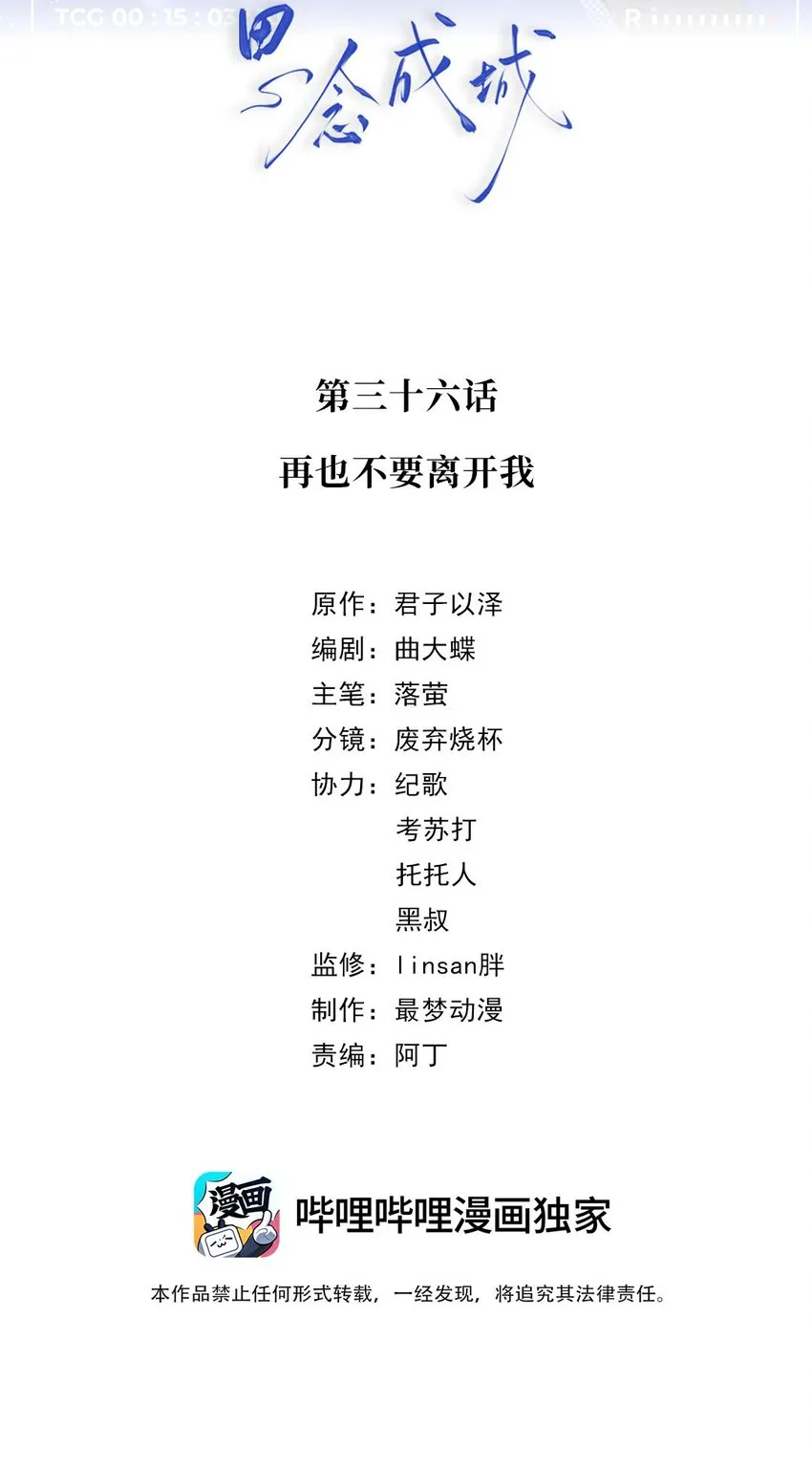 036 第三十六话 再也不要离开我 第2页