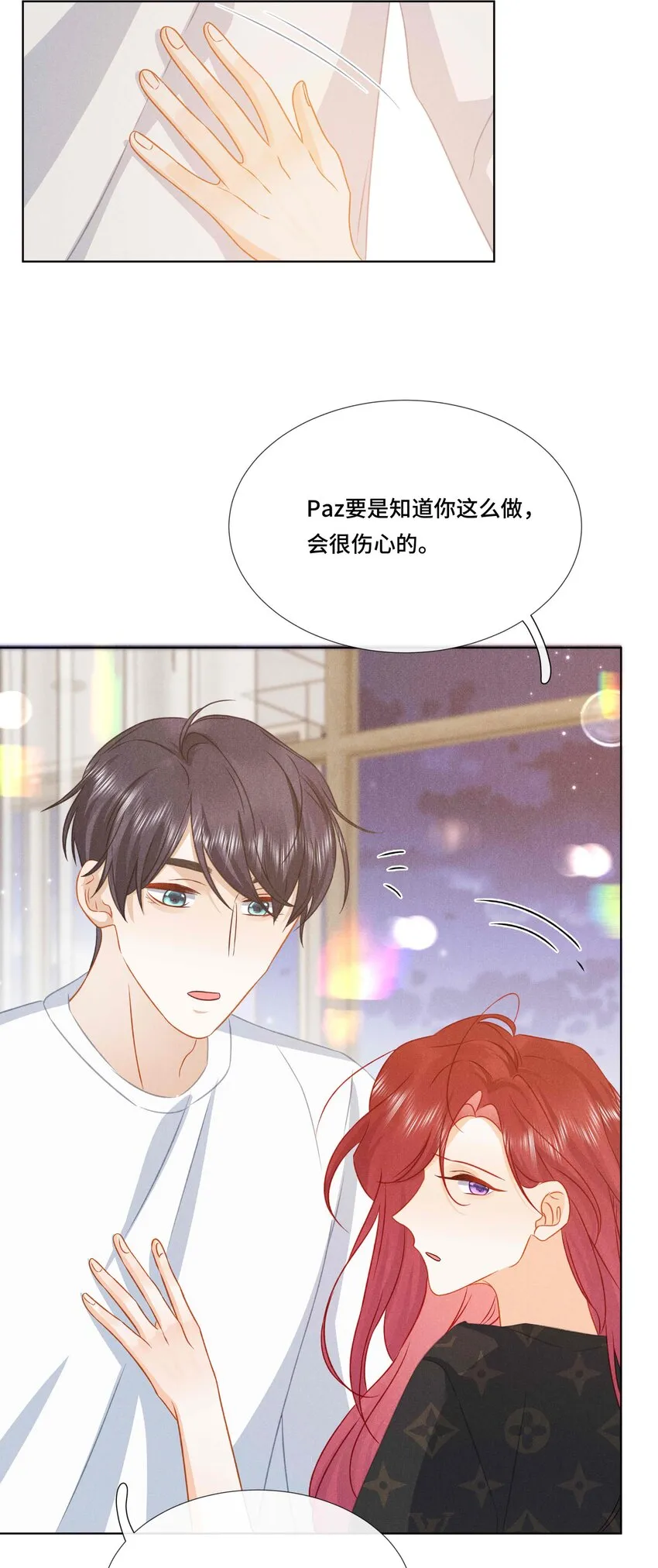 035 第三十五话 我喜欢你 第20页