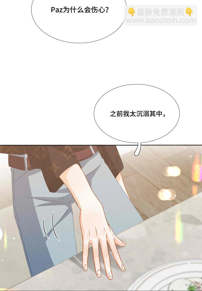 035 第三十五话 我喜欢你 第21页
