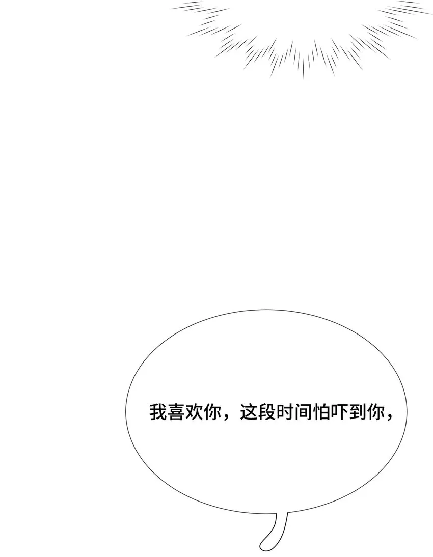 035 第三十五话 我喜欢你 第33页