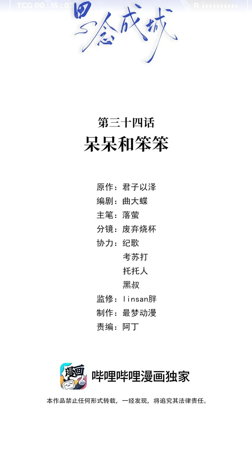 034 第三十四话 呆呆和笨笨 第2页