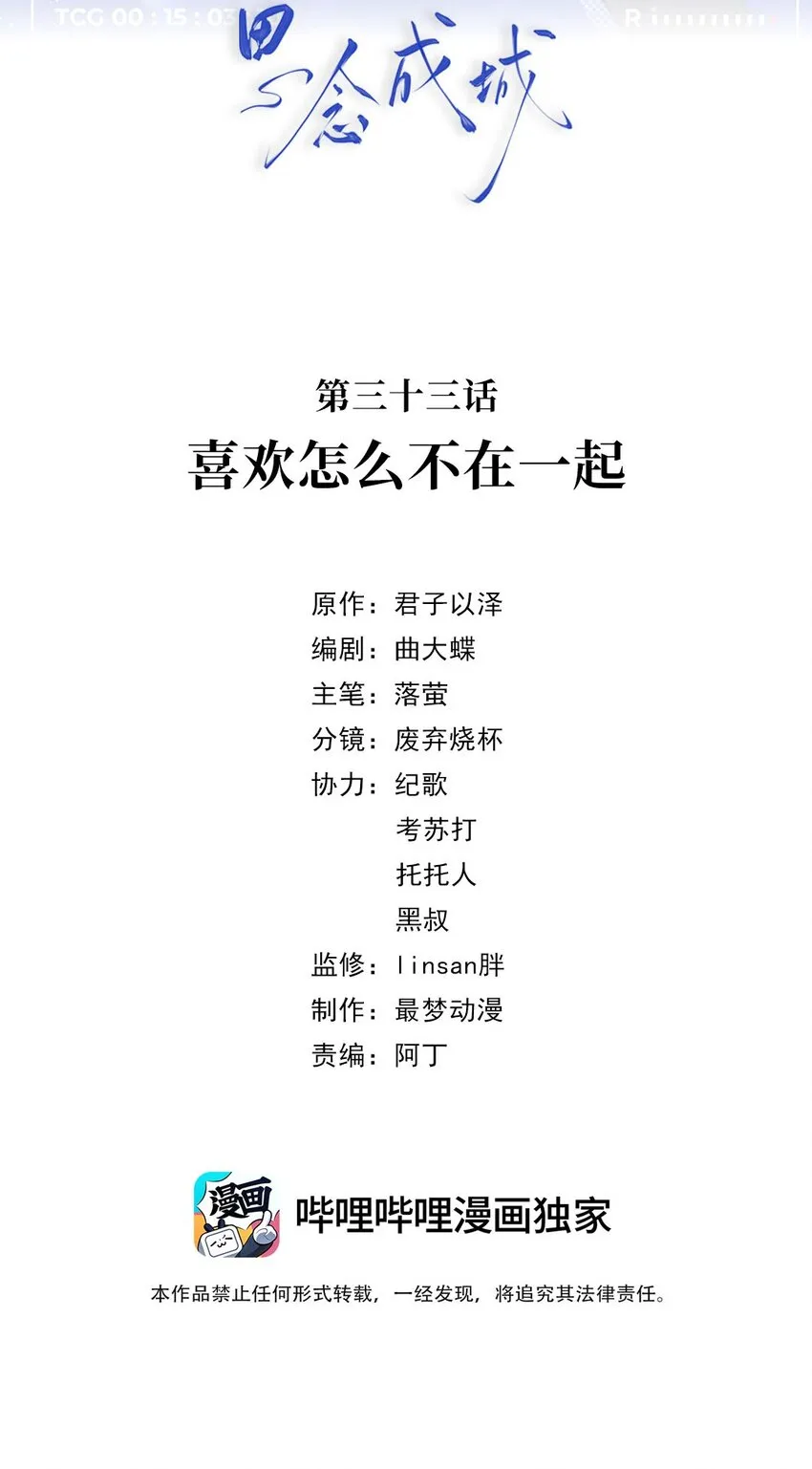 033 第三十三话 喜欢怎么不在一起 第2页