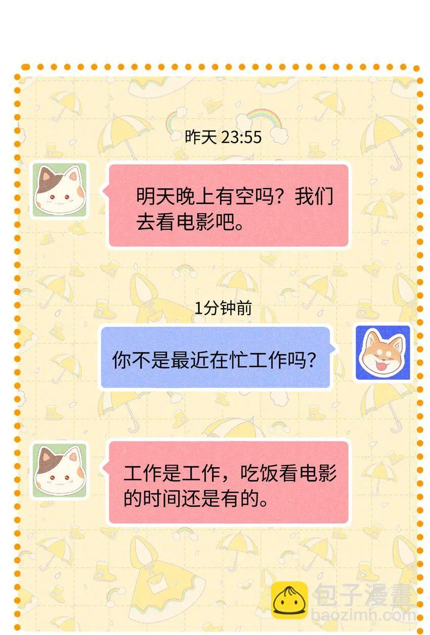 033 第三十三话 喜欢怎么不在一起 第4页
