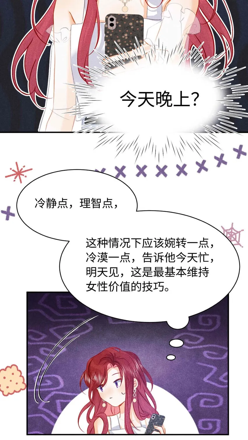033 第三十三话 喜欢怎么不在一起 第13页