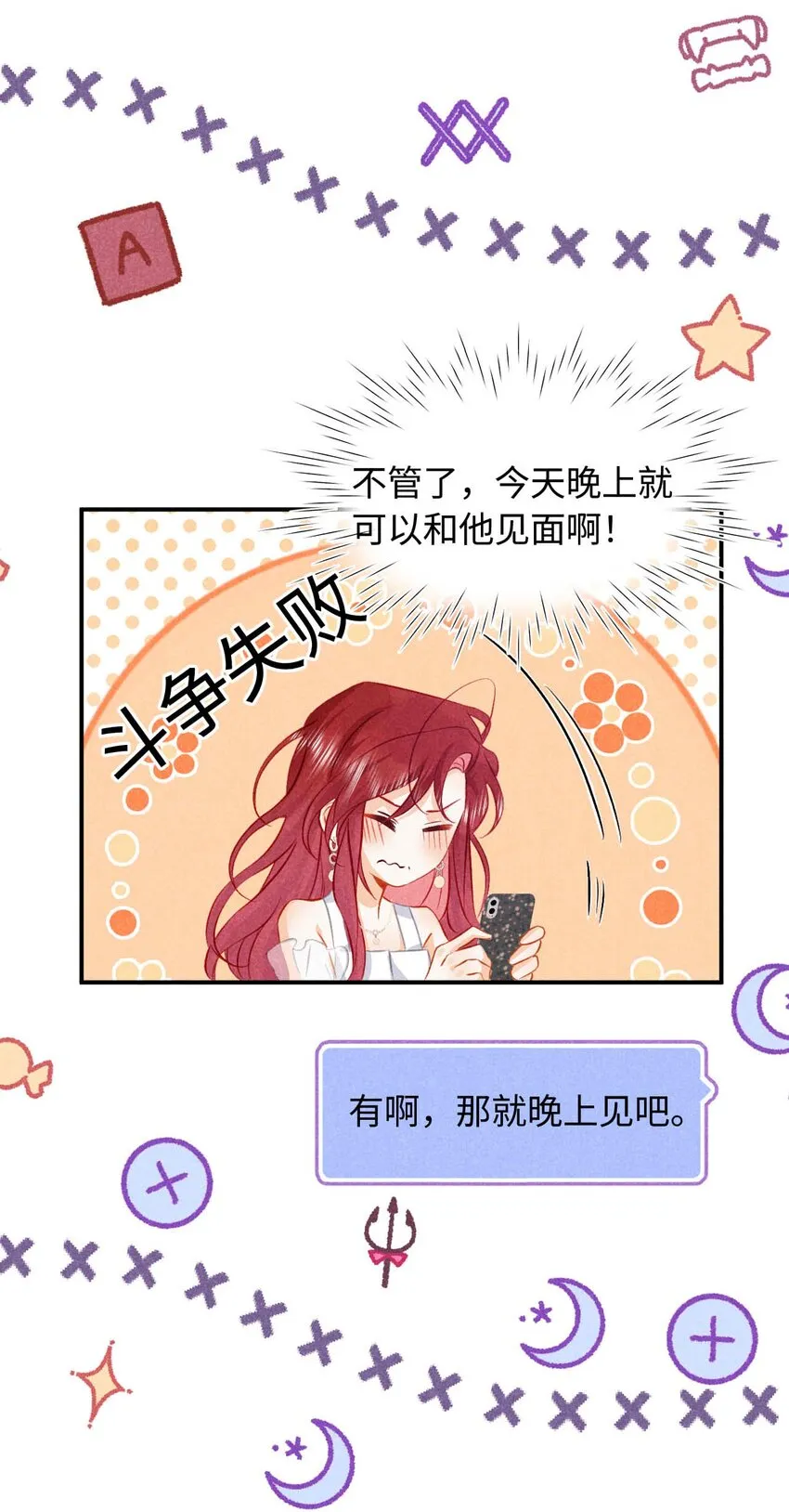 033 第三十三话 喜欢怎么不在一起 第14页