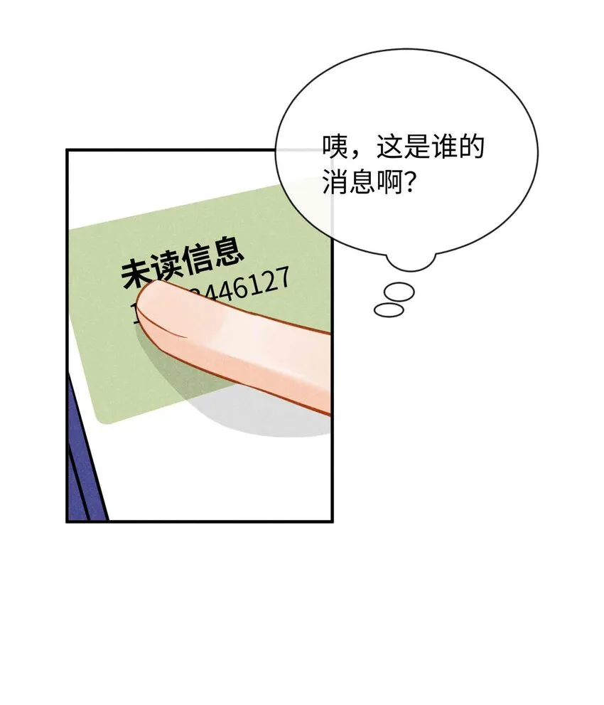 033 第三十三话 喜欢怎么不在一起 第16页