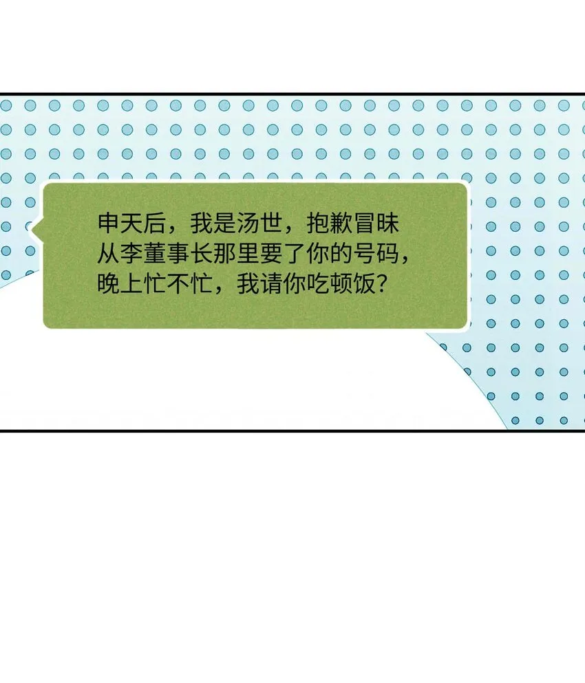 033 第三十三话 喜欢怎么不在一起 第17页