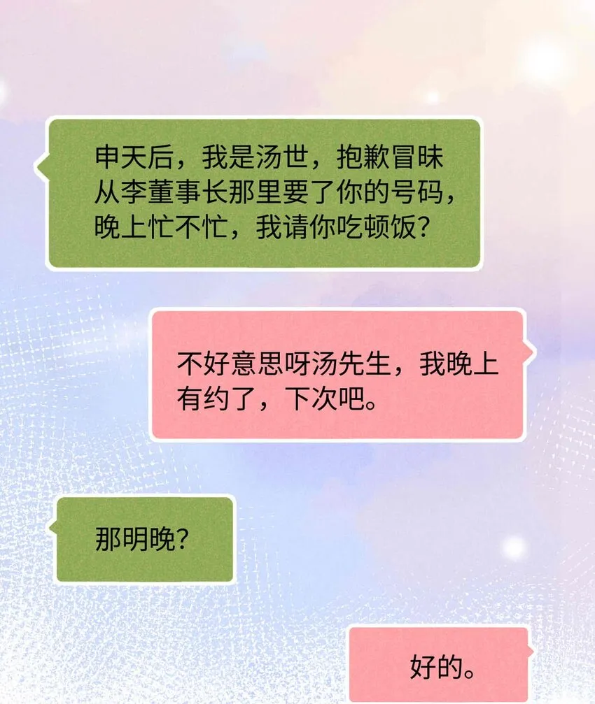 033 第三十三话 喜欢怎么不在一起 第19页