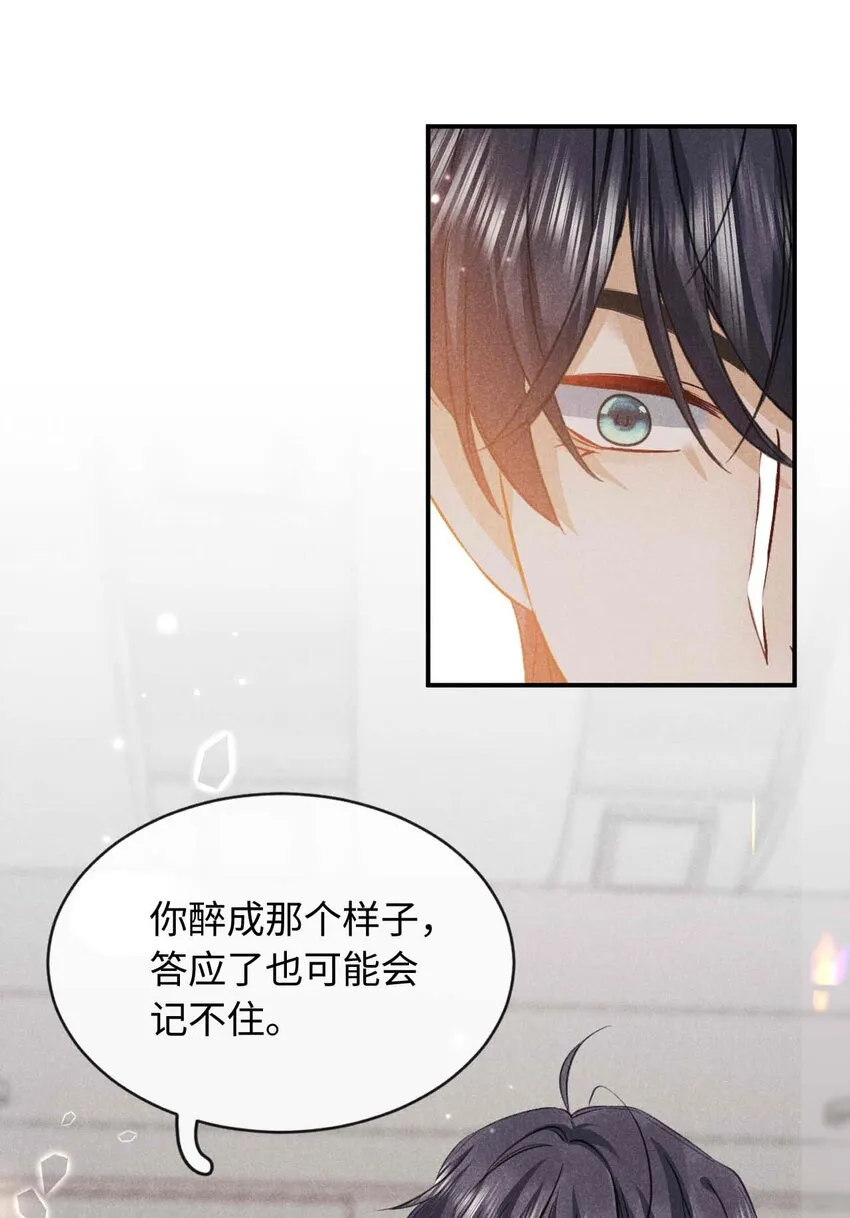 033 第三十三话 喜欢怎么不在一起 第26页