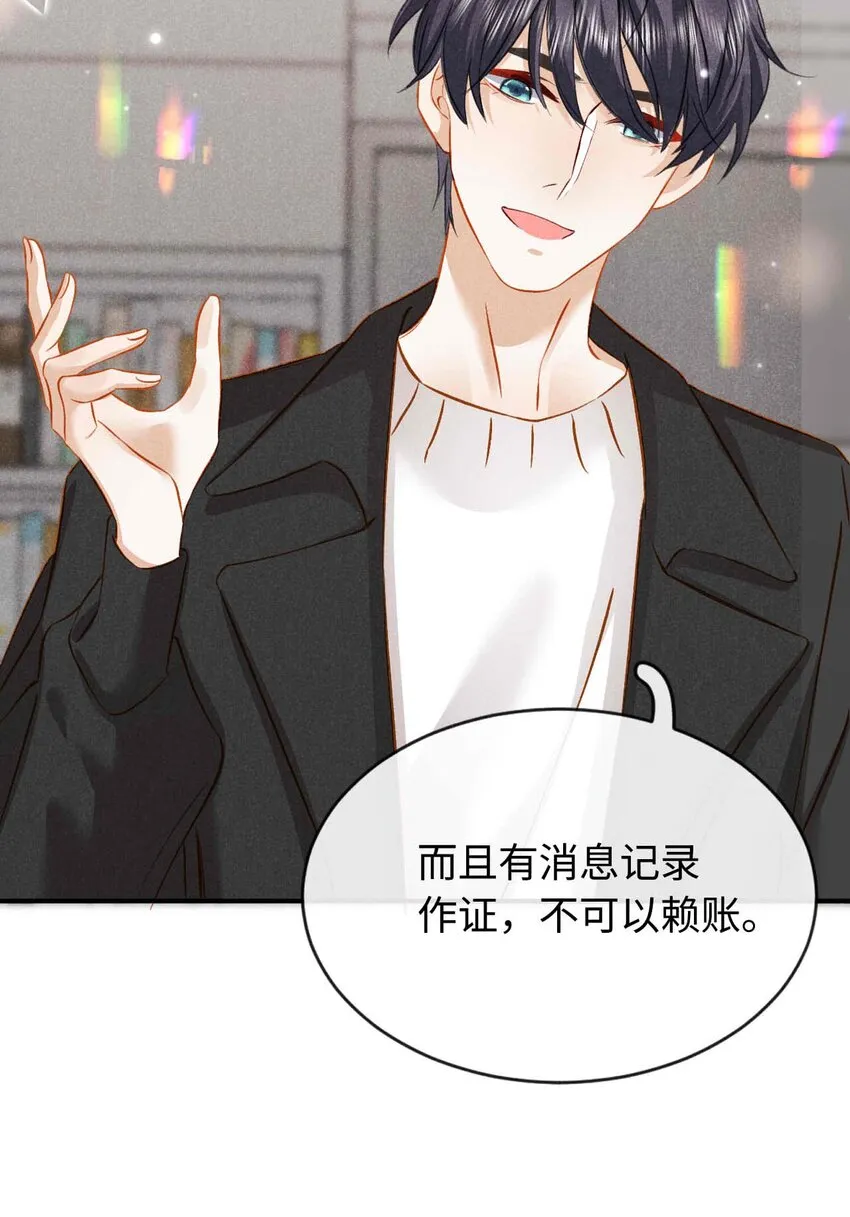 033 第三十三话 喜欢怎么不在一起 第27页