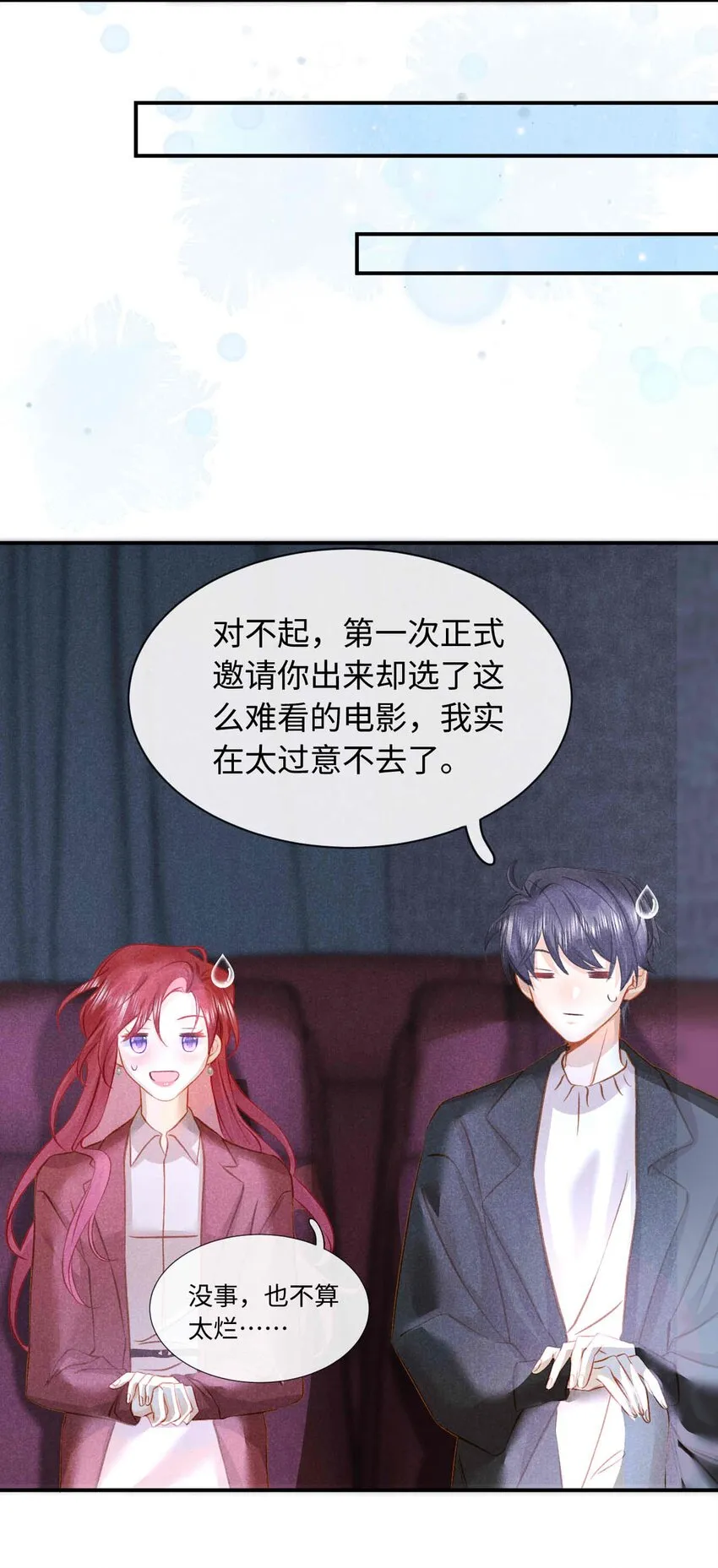 033 第三十三话 喜欢怎么不在一起 第30页