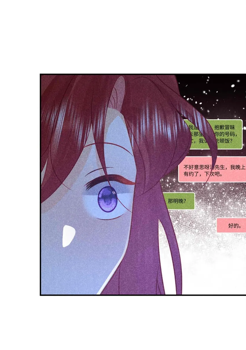 033 第三十三话 喜欢怎么不在一起 第36页