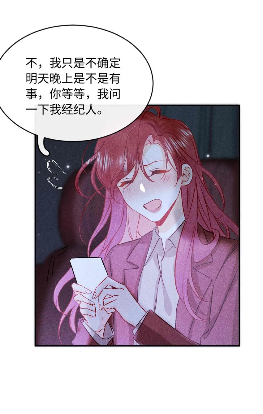 033 第三十三话 喜欢怎么不在一起 第38页