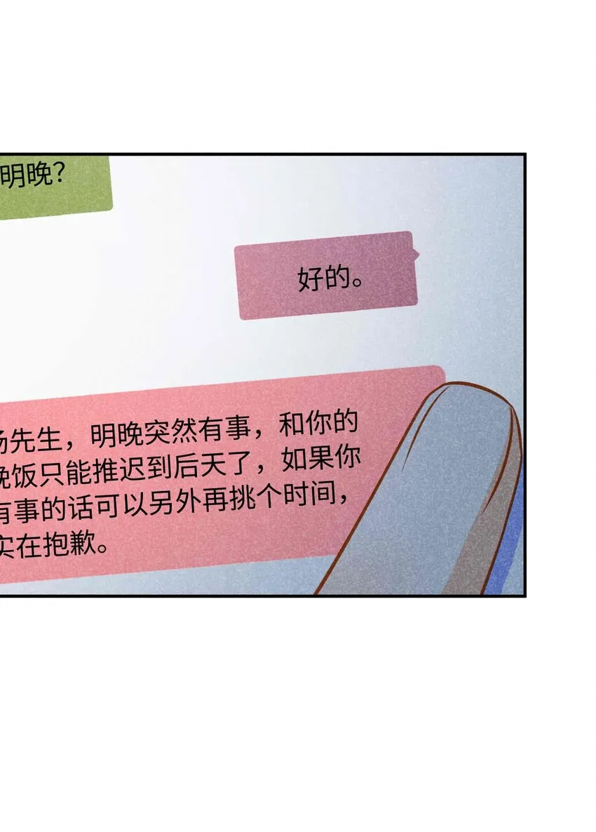 033 第三十三话 喜欢怎么不在一起 第39页