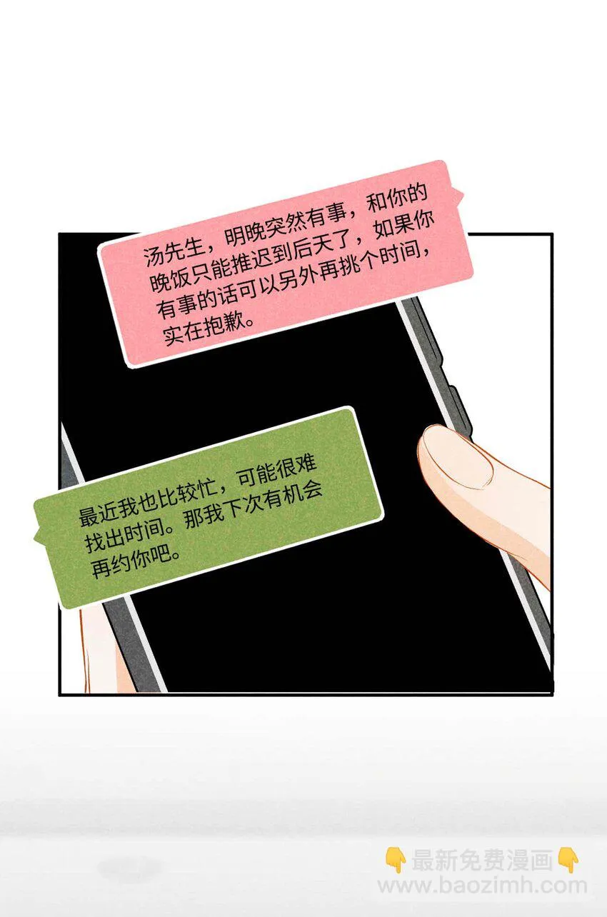033 第三十三话 喜欢怎么不在一起 第43页