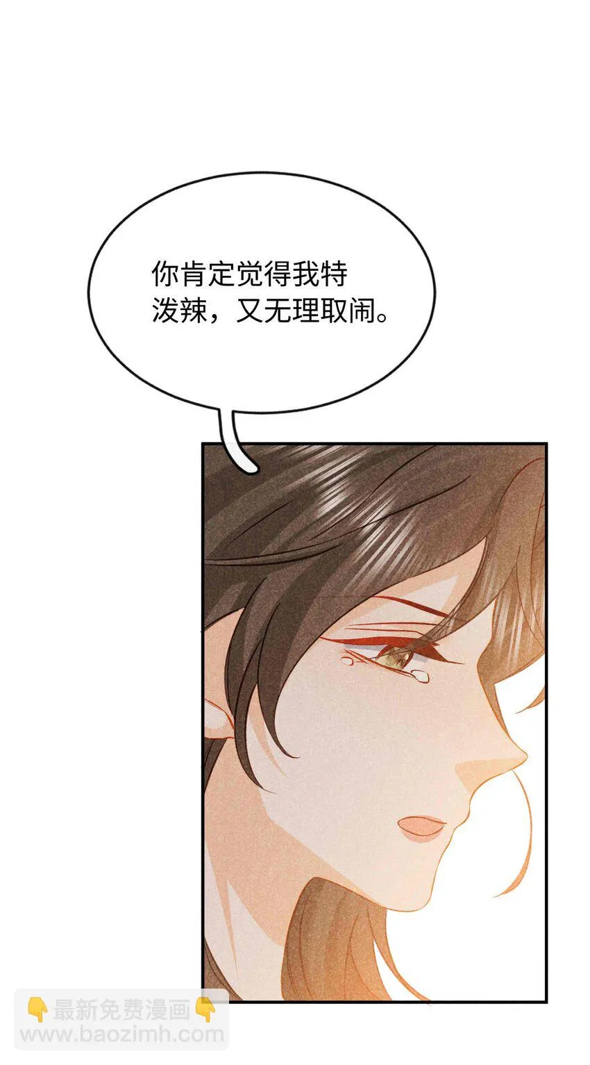 033 第三十三话 喜欢怎么不在一起 第53页