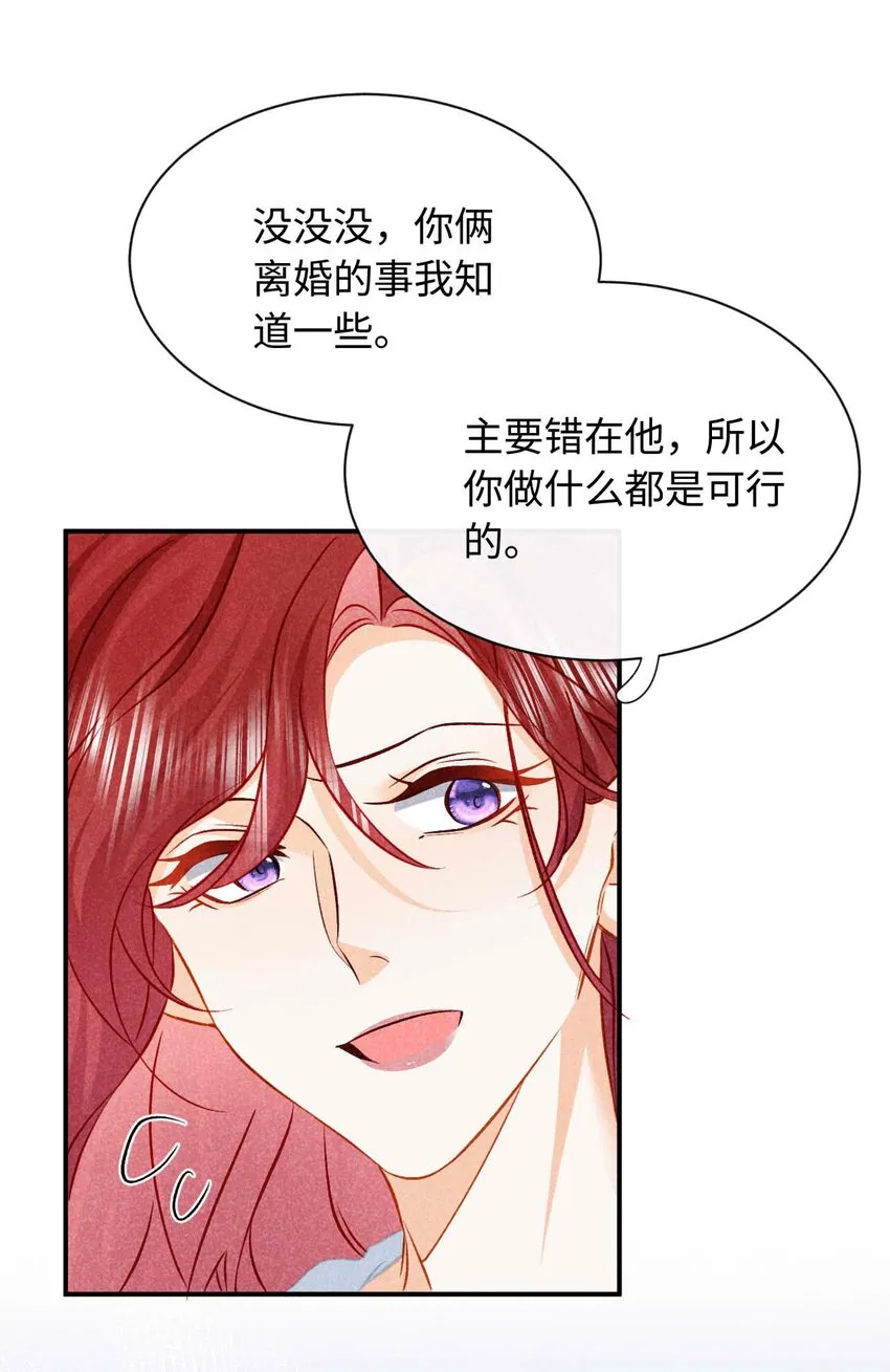 033 第三十三话 喜欢怎么不在一起 第54页