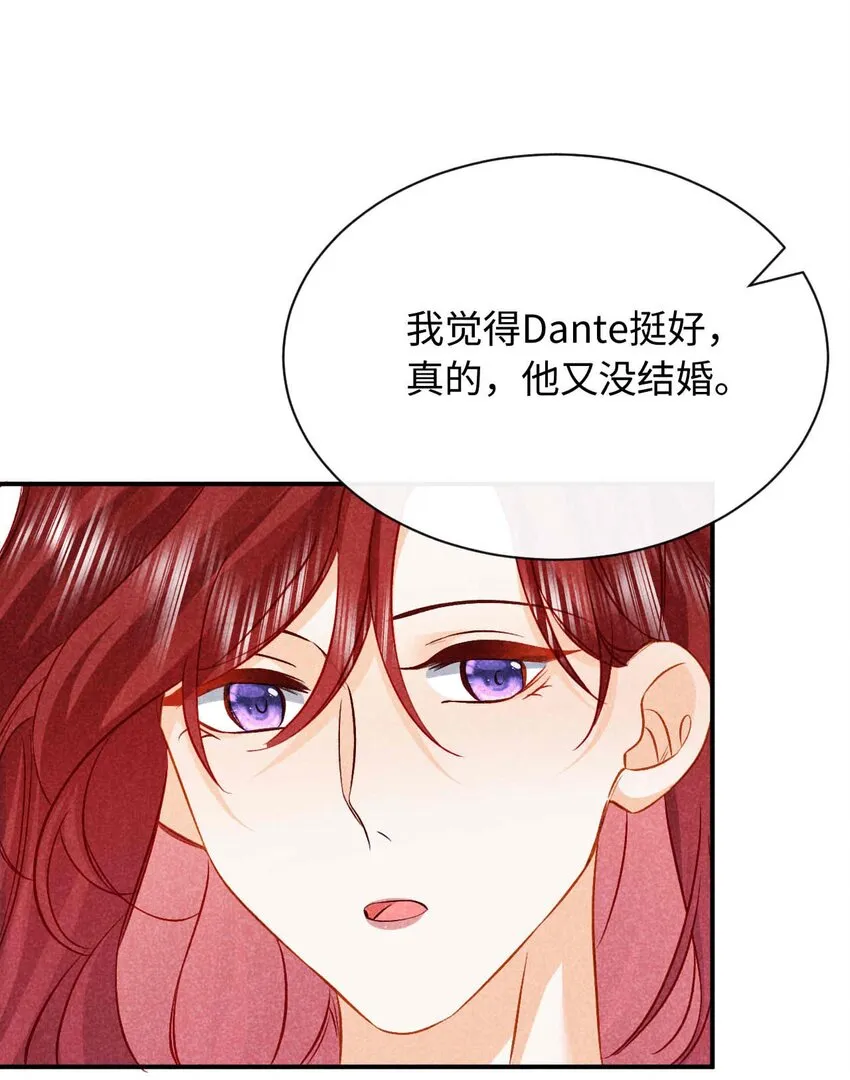 033 第三十三话 喜欢怎么不在一起 第56页