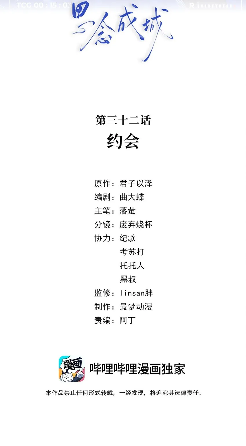 032 第三十二话 约会 第2页