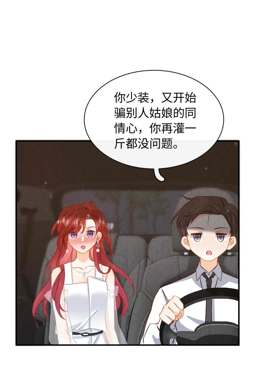032 第三十二话 约会 第13页