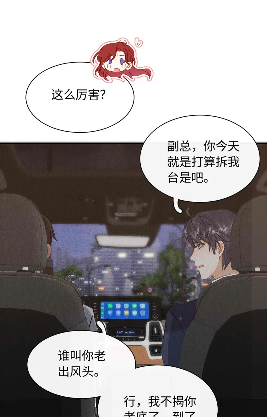 032 第三十二话 约会 第16页