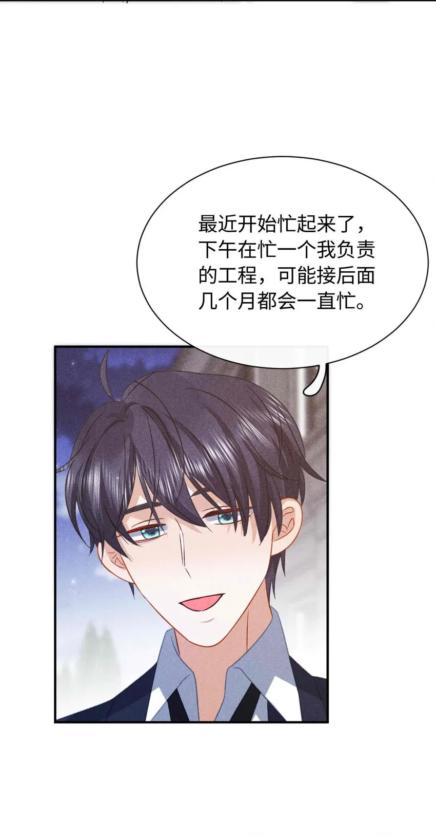 032 第三十二话 约会 第21页