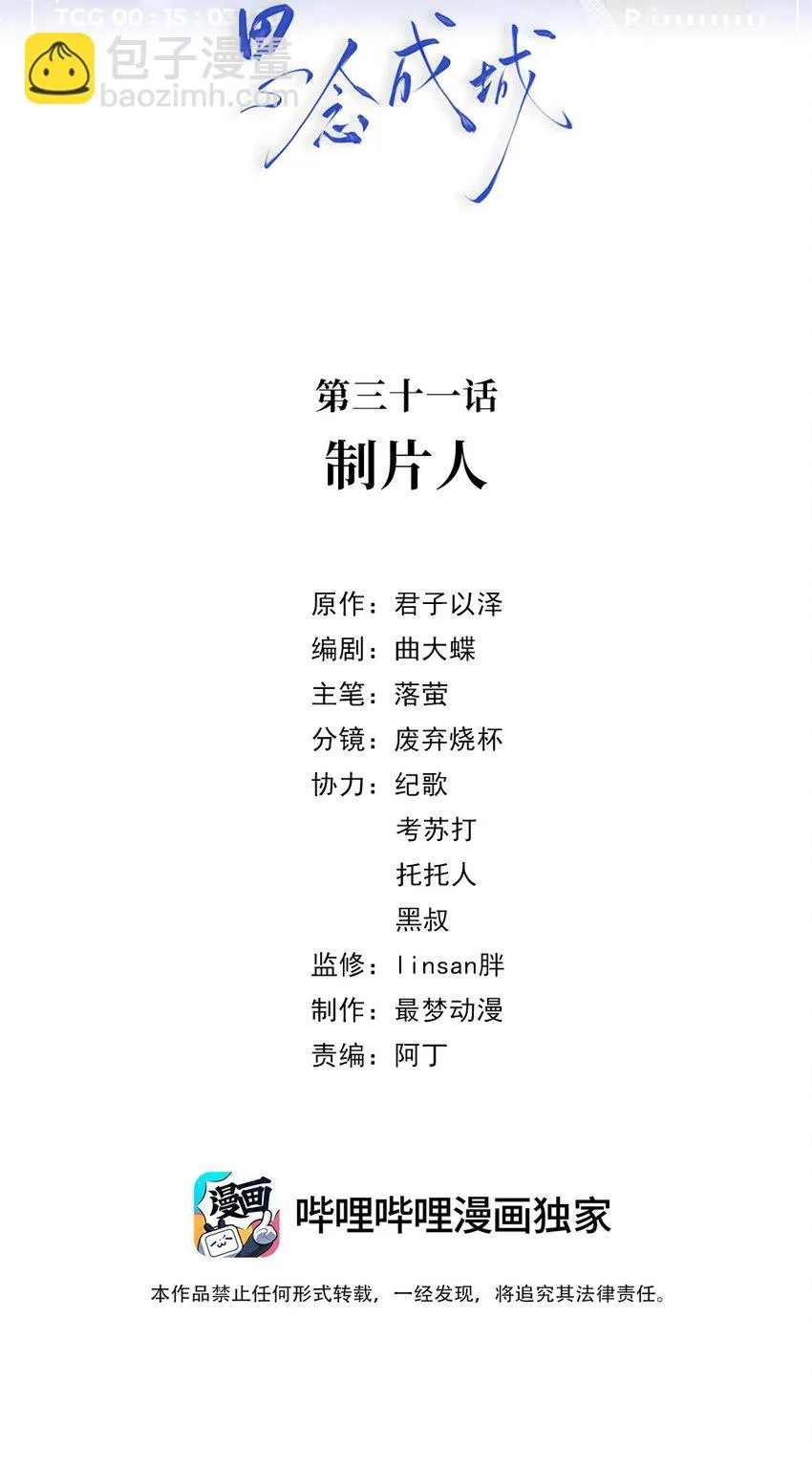031 第三十一话 制片人 第2页
