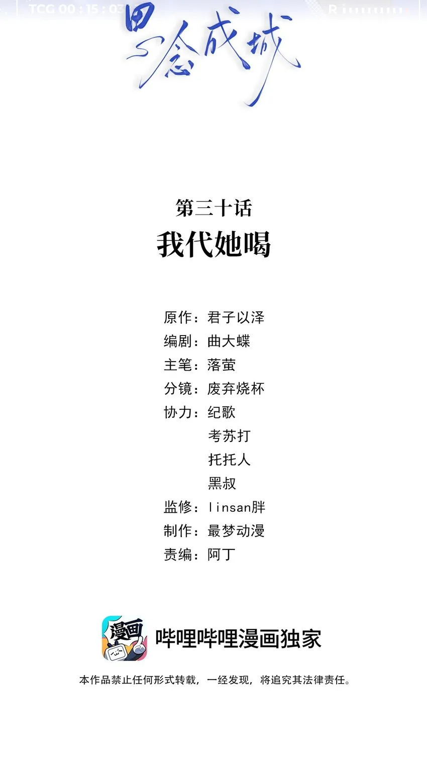 030 第三十话 我代她喝 第2页