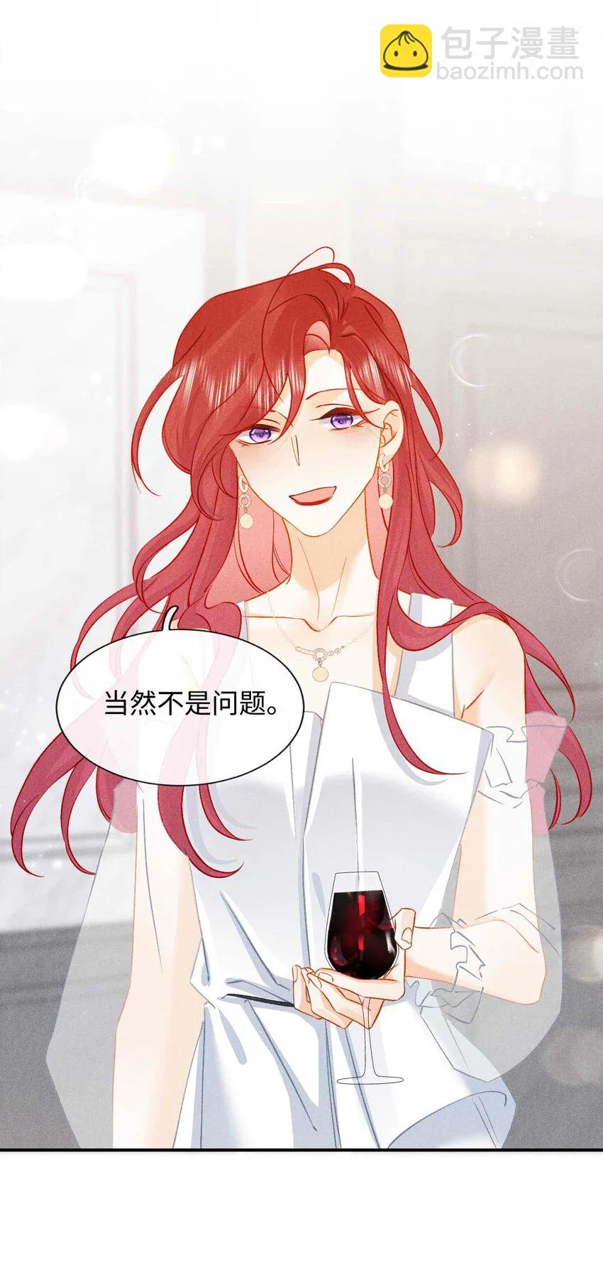 030 第三十话 我代她喝 第3页