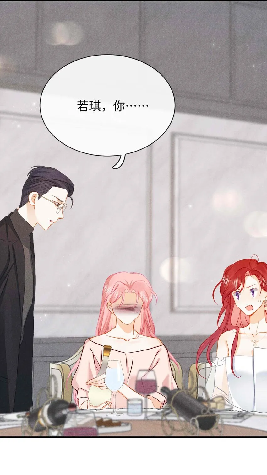 030 第三十话 我代她喝 第13页
